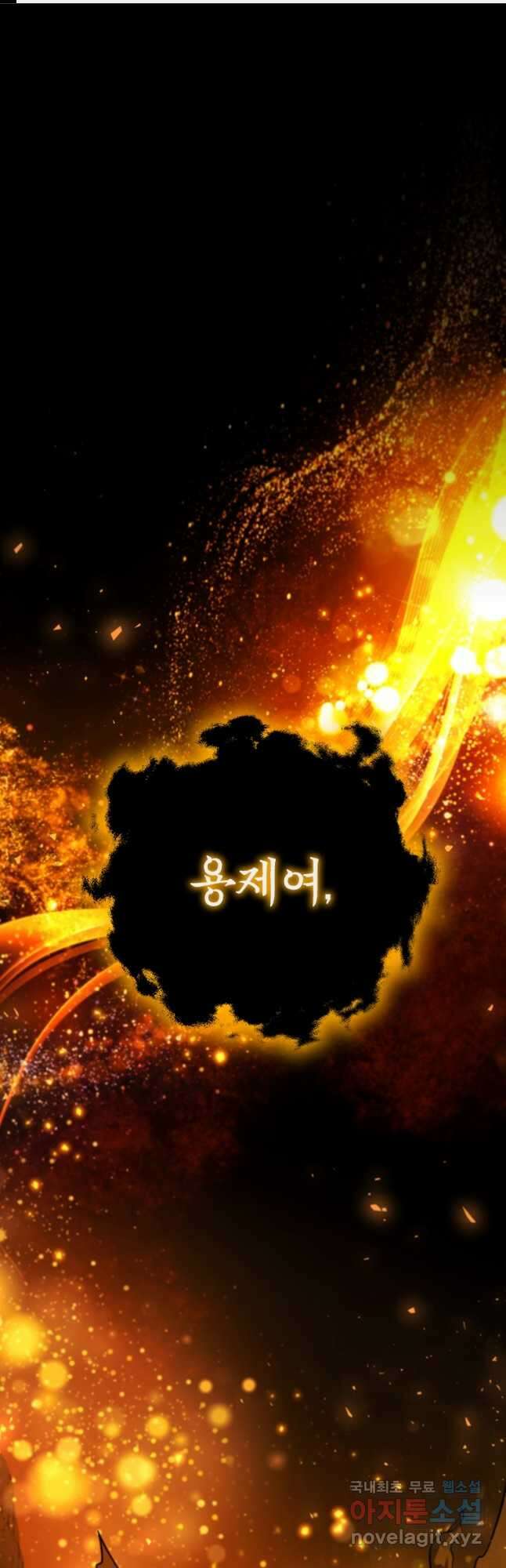 용을 삼킨 마법사 56화 1