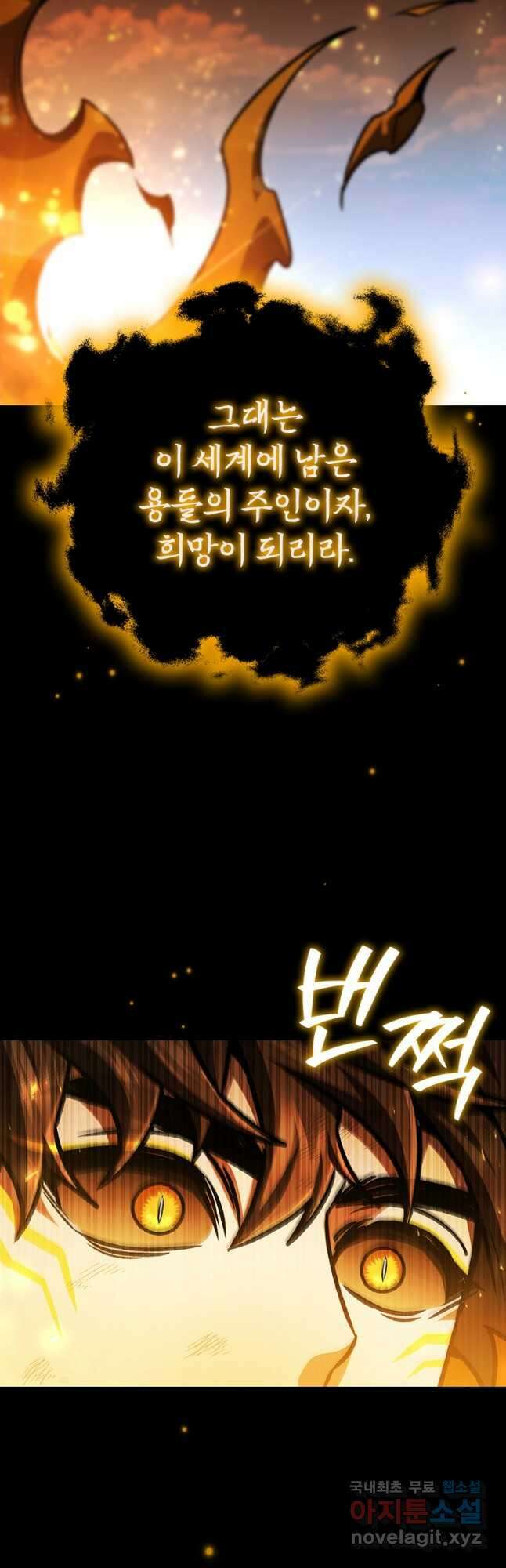 용을 삼킨 마법사 56화 5