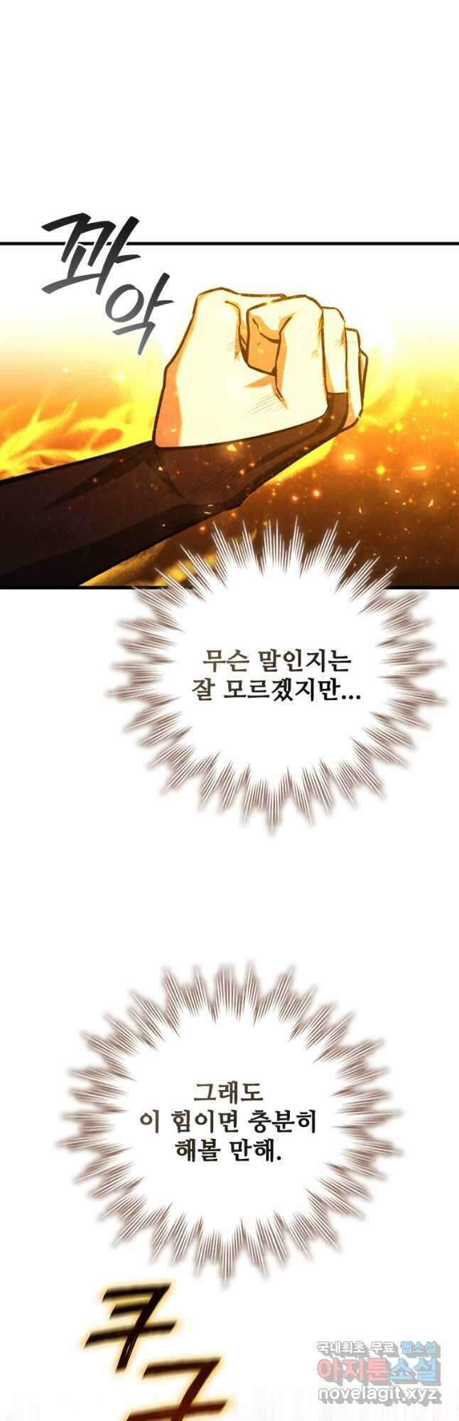 용을 삼킨 마법사 56화 7