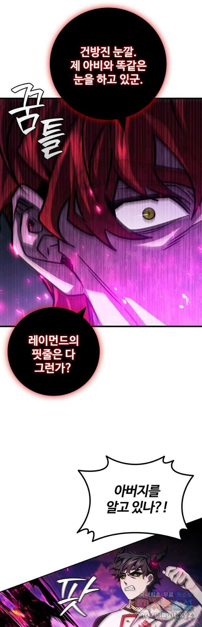 용을 삼킨 마법사 56화 16