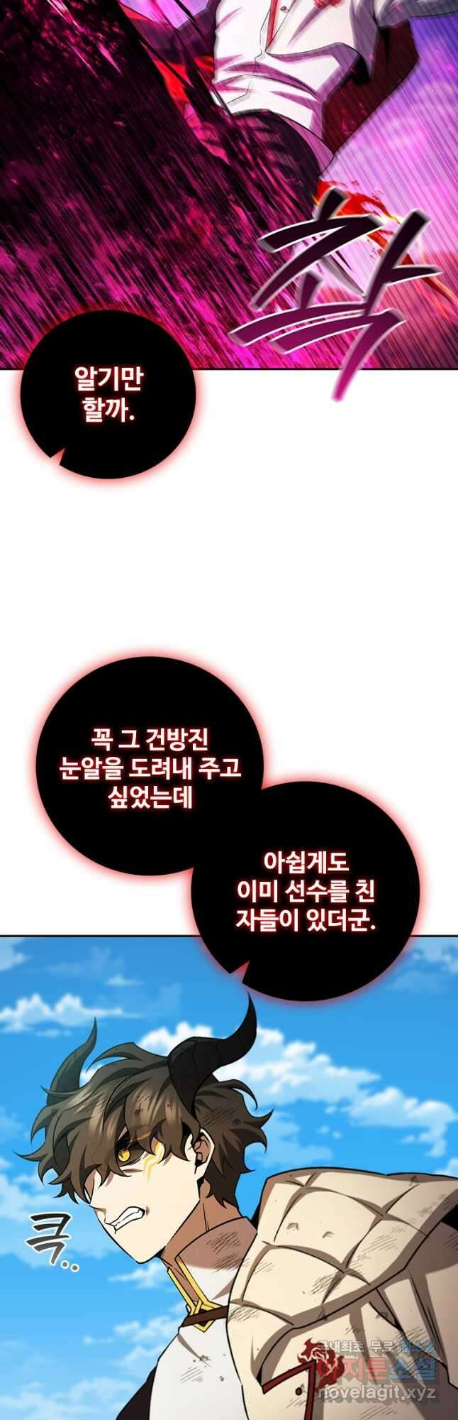 용을 삼킨 마법사 56화 17
