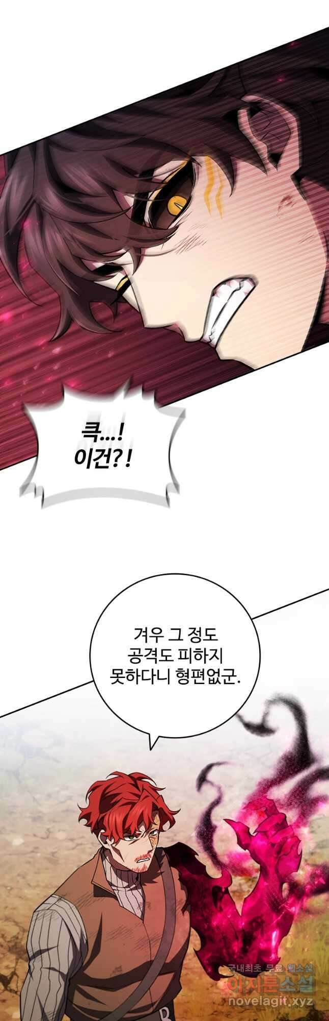 용을 삼킨 마법사 56화 22