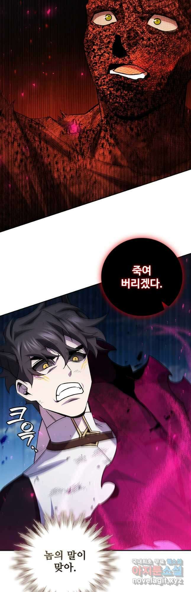 용을 삼킨 마법사 56화 48