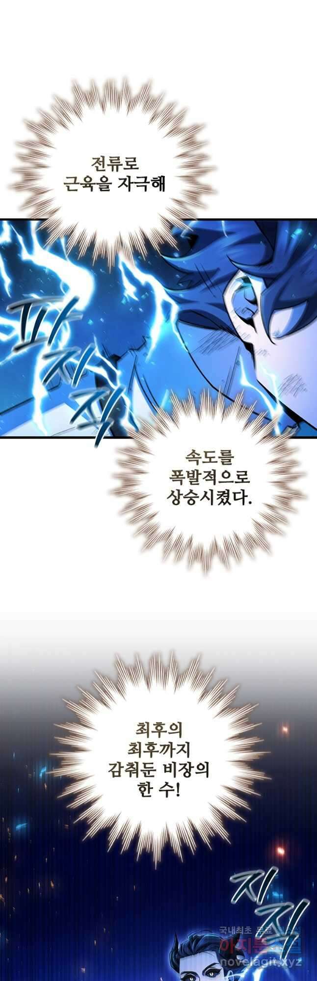 용을 삼킨 마법사 56화 52