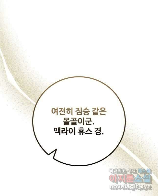 용을 삼킨 마법사 56화 60