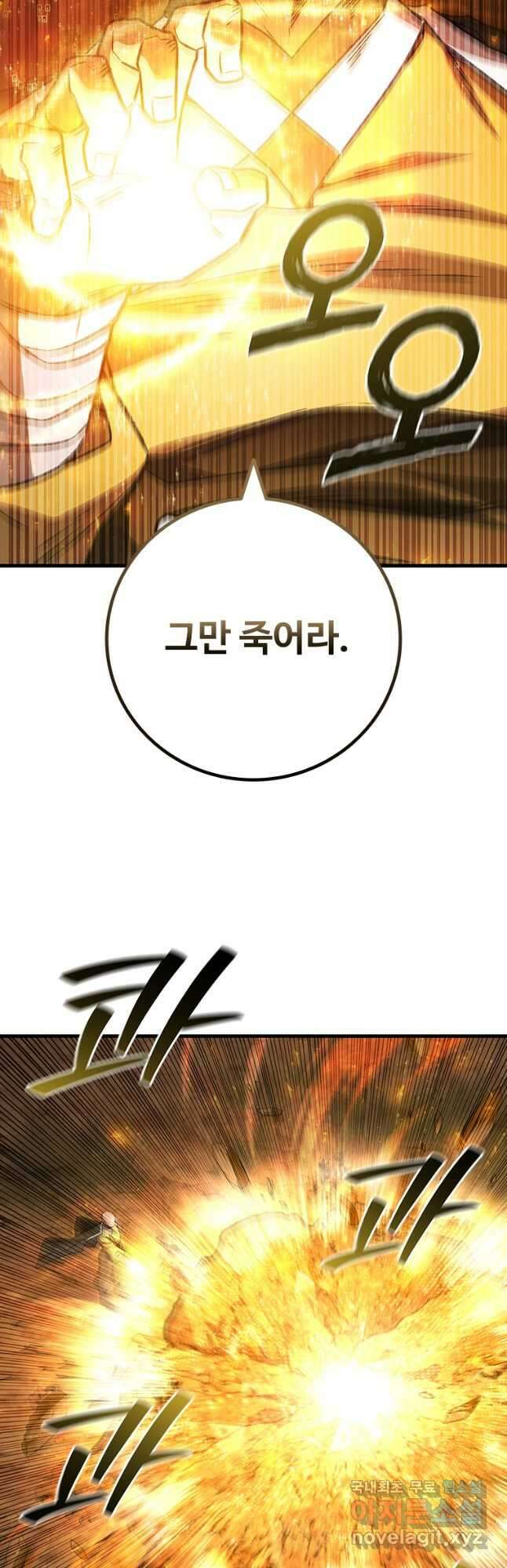 용을 삼킨 마법사 56화 63