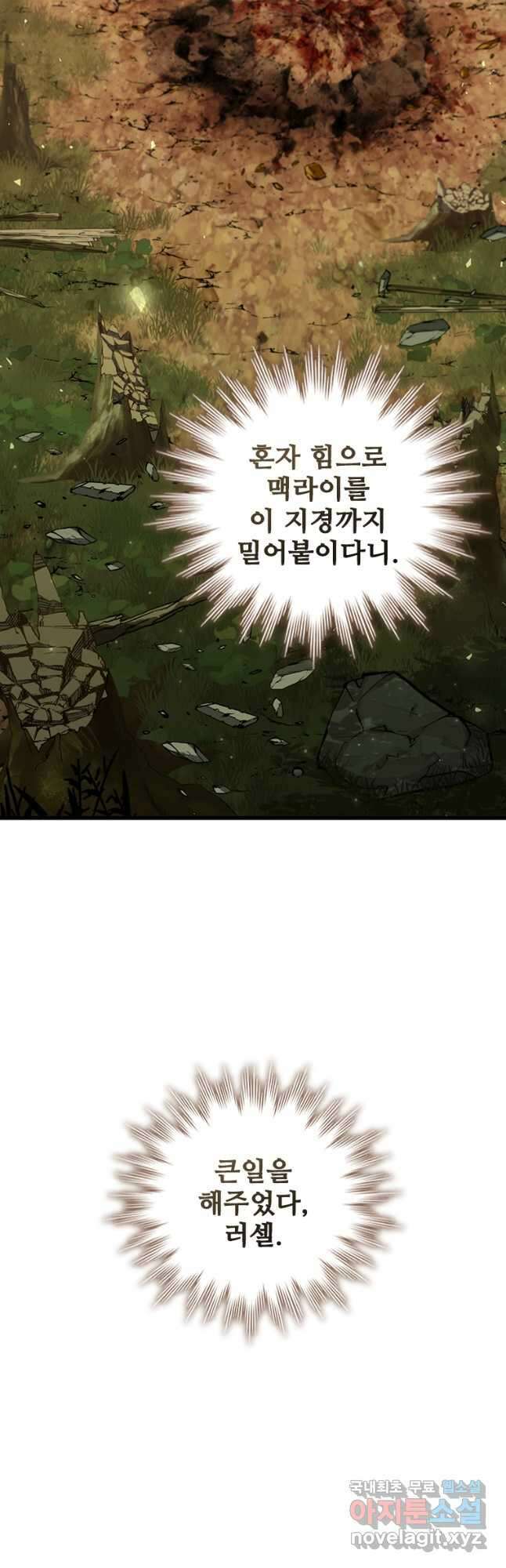 용을 삼킨 마법사 56화 65