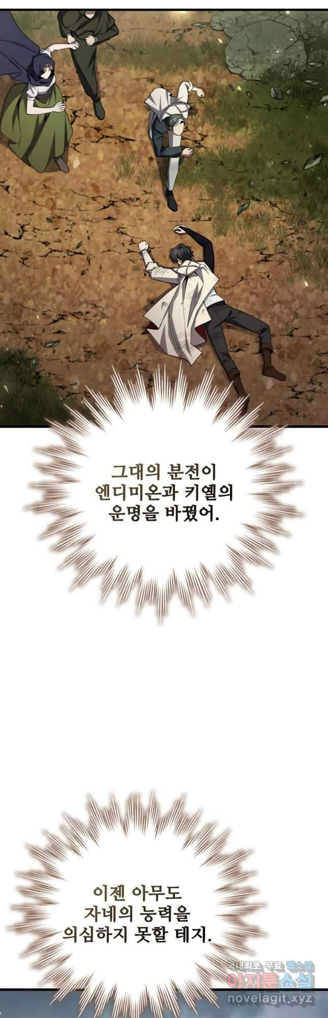 용을 삼킨 마법사 56화 66