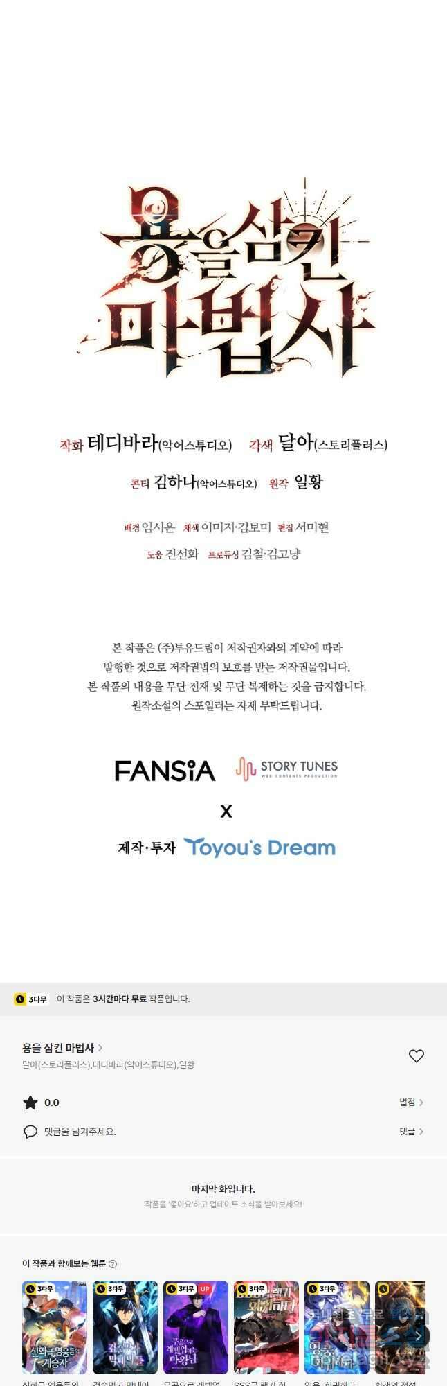 용을 삼킨 마법사 56화 69
