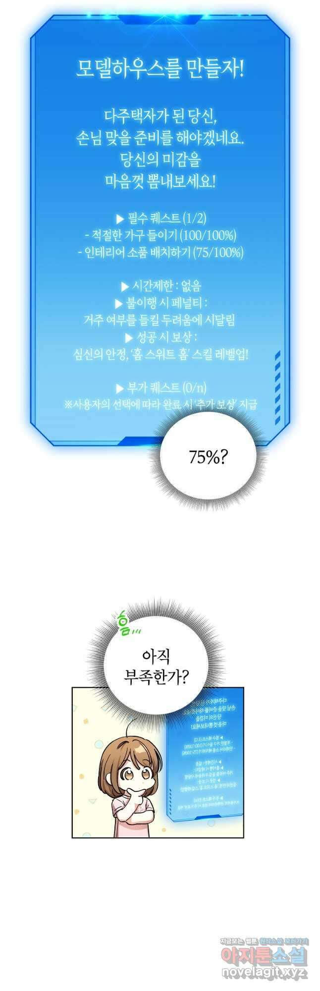 던전 안의 살림꾼 38화 3