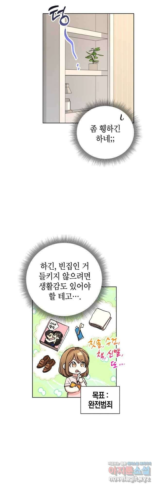 던전 안의 살림꾼 38화 4