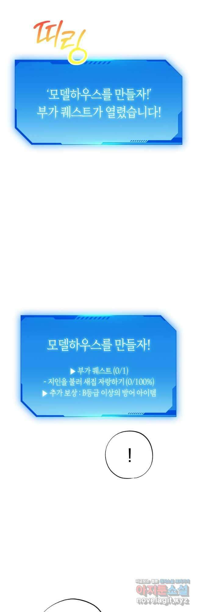 던전 안의 살림꾼 38화 5