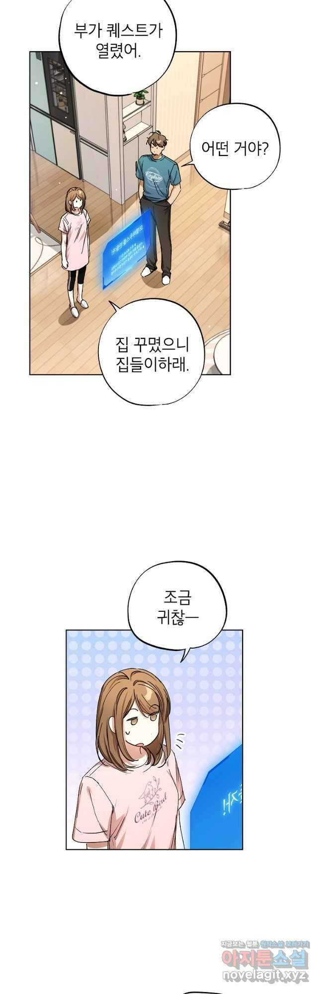 던전 안의 살림꾼 38화 6