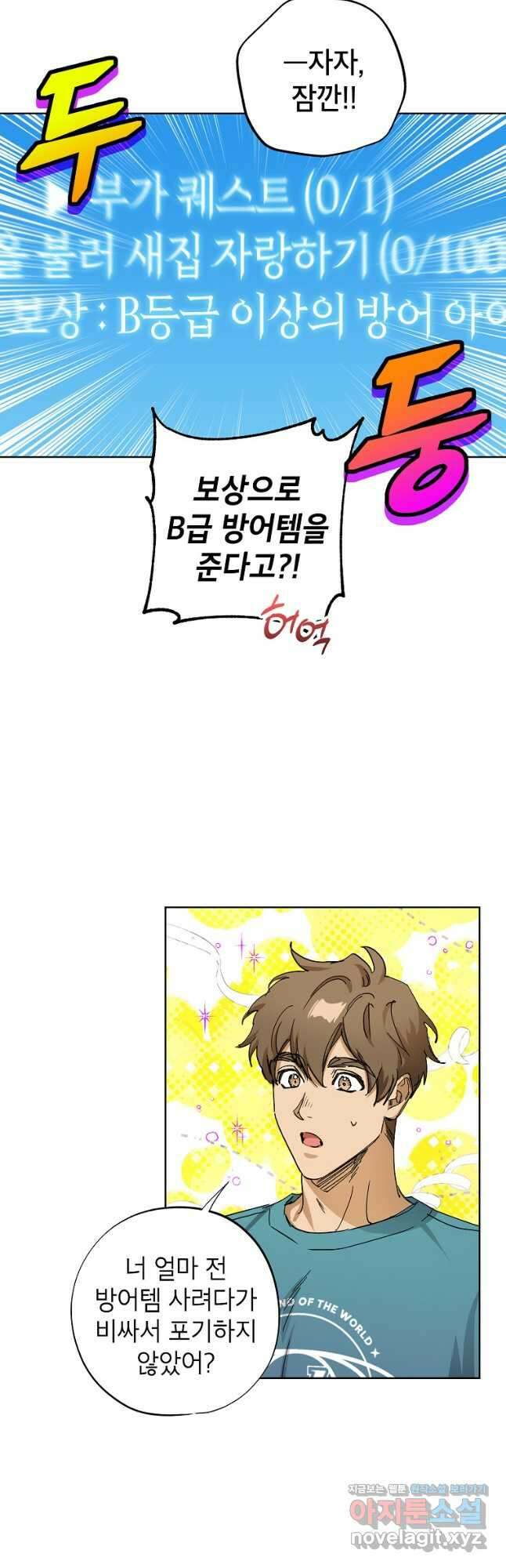 던전 안의 살림꾼 38화 7