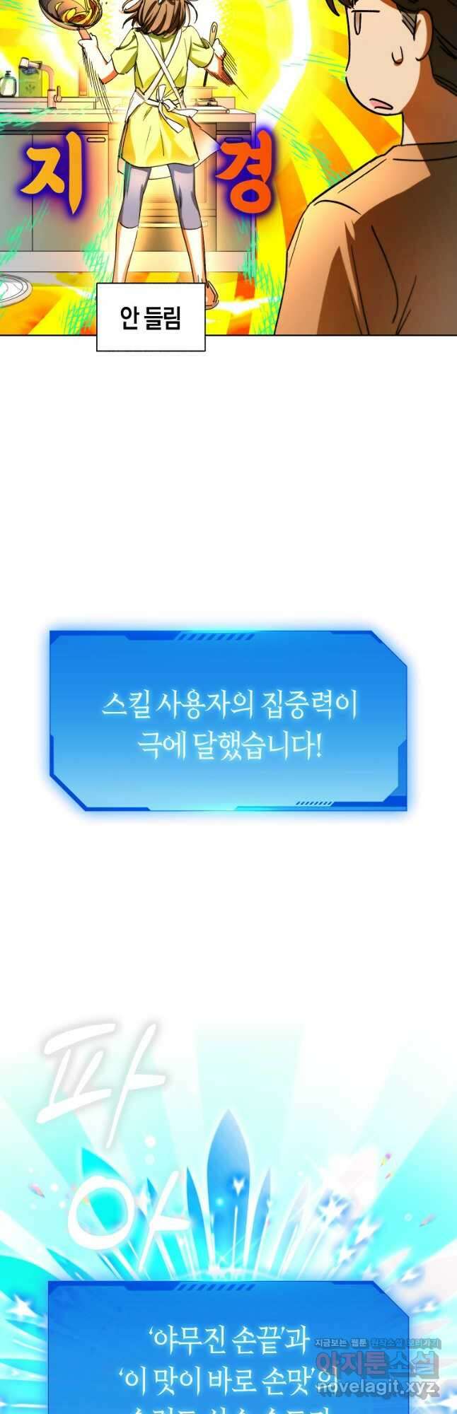던전 안의 살림꾼 38화 18