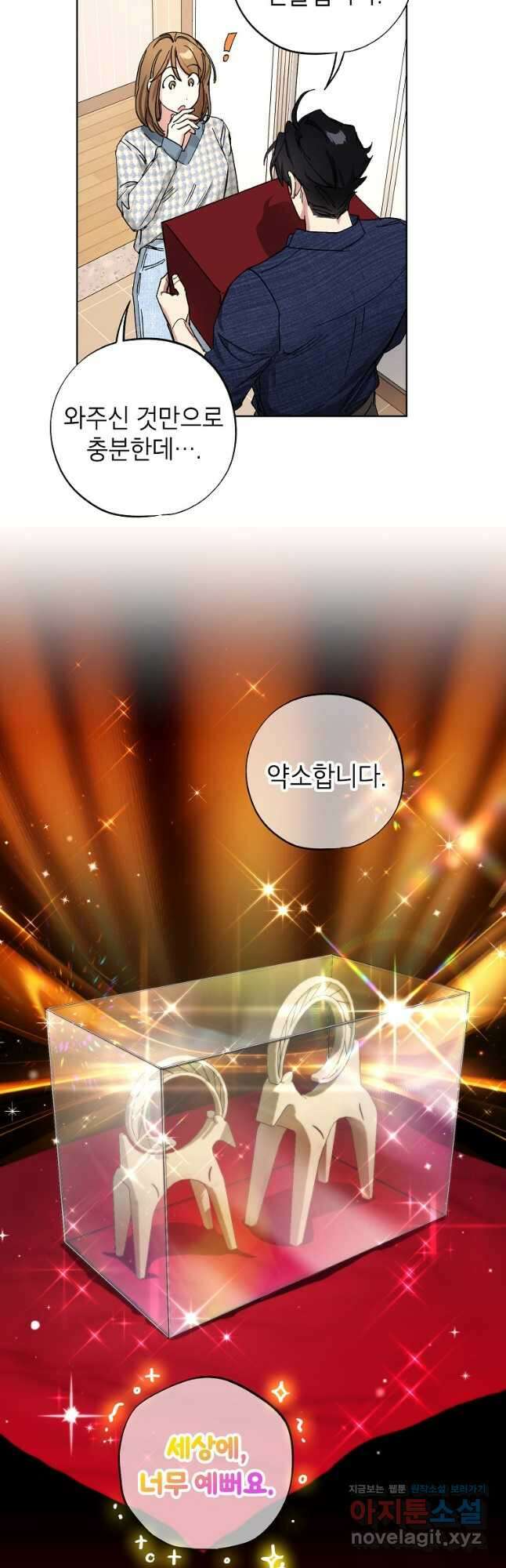 던전 안의 살림꾼 38화 23