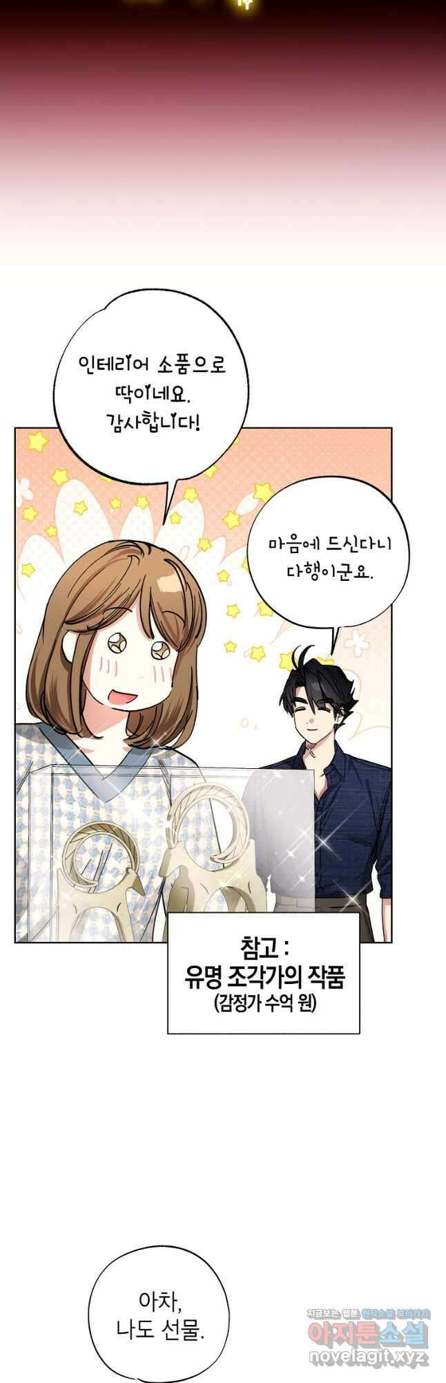 던전 안의 살림꾼 38화 24
