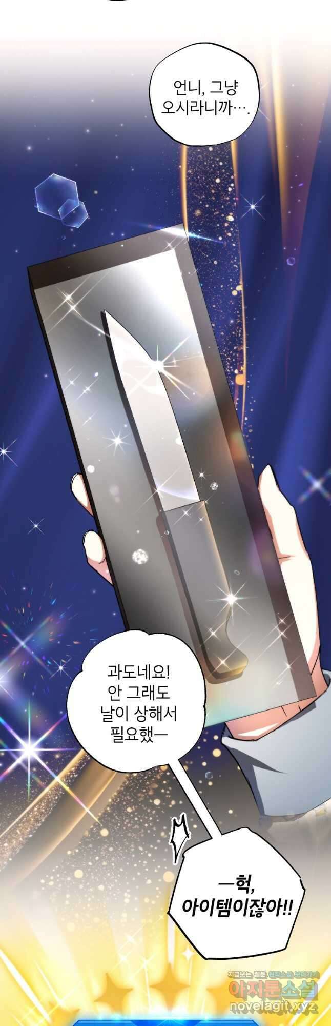 던전 안의 살림꾼 38화 25