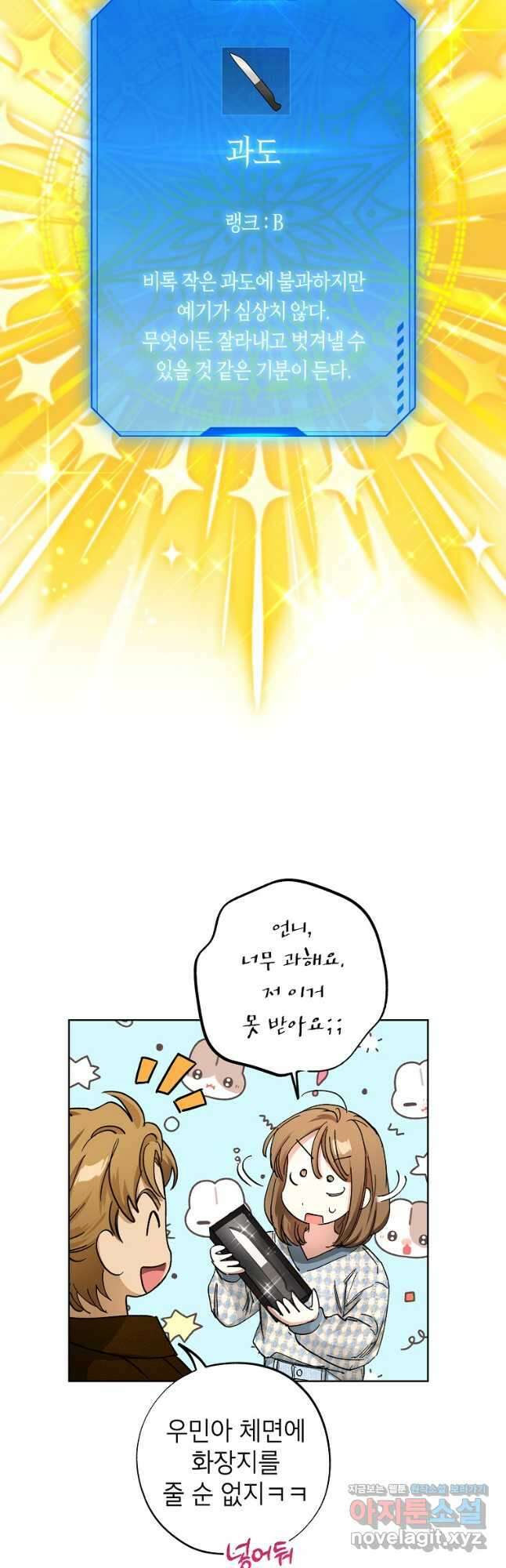 던전 안의 살림꾼 38화 26