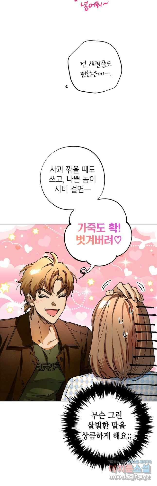 던전 안의 살림꾼 38화 27