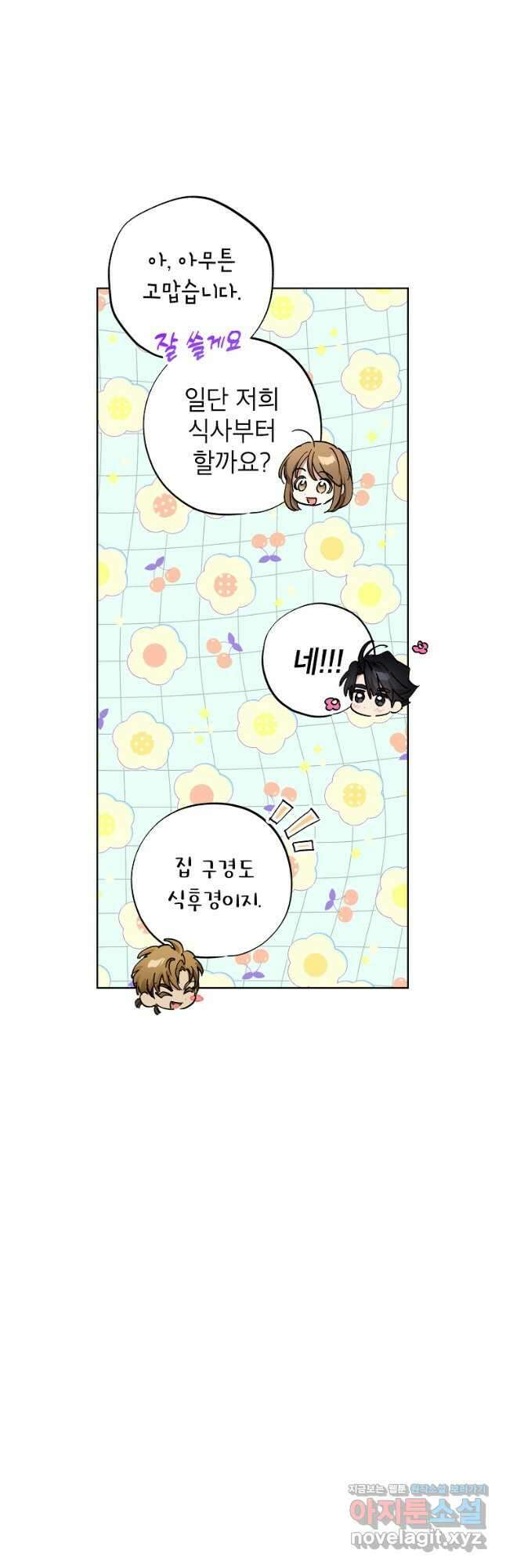 던전 안의 살림꾼 38화 28