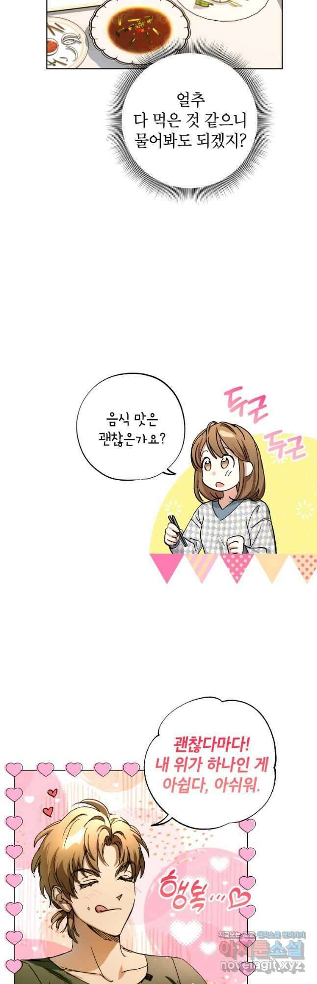 던전 안의 살림꾼 38화 30