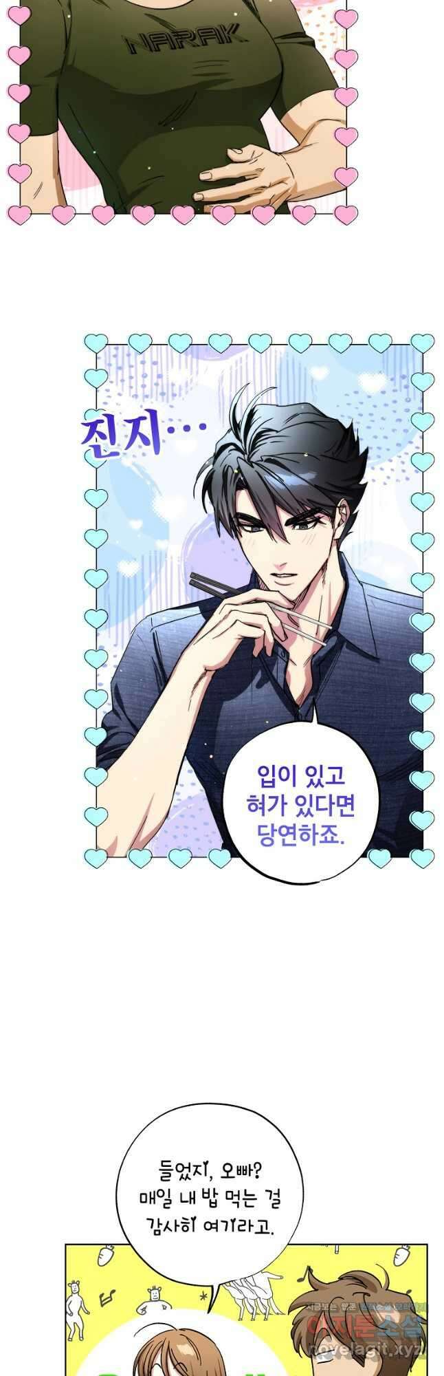 던전 안의 살림꾼 38화 31