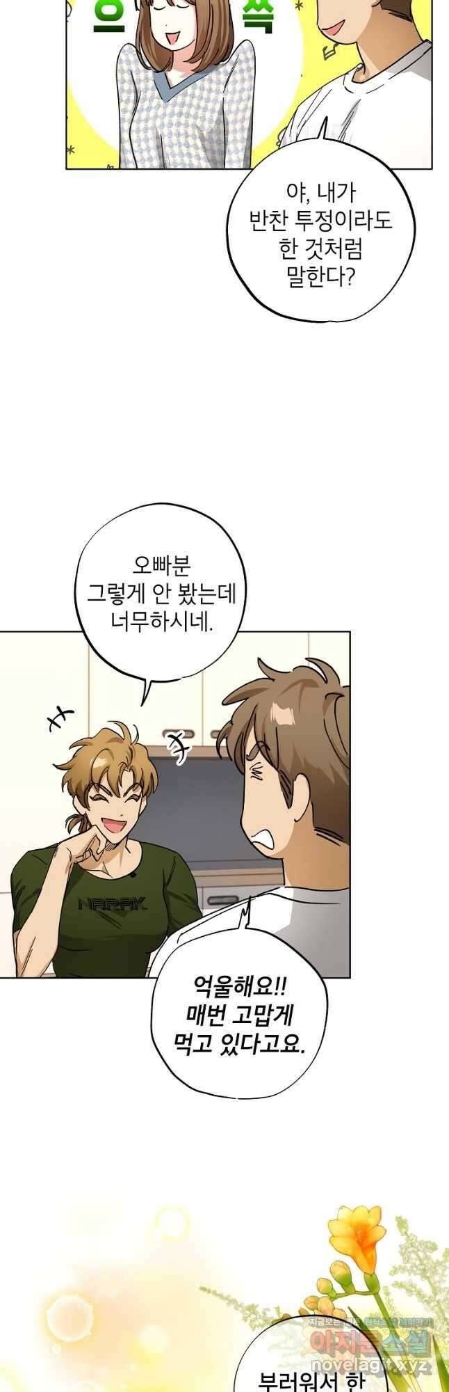 던전 안의 살림꾼 38화 32