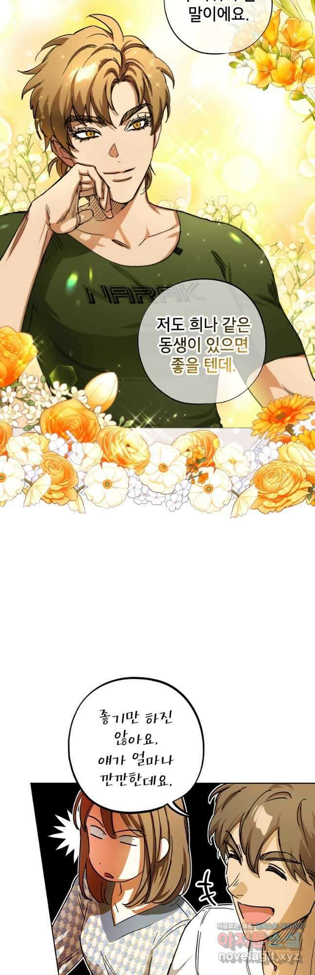 던전 안의 살림꾼 38화 33
