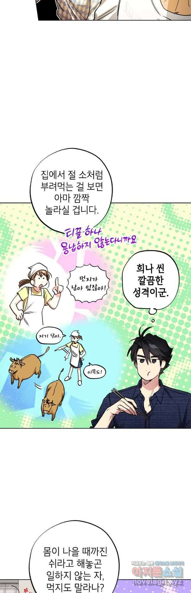 던전 안의 살림꾼 38화 34