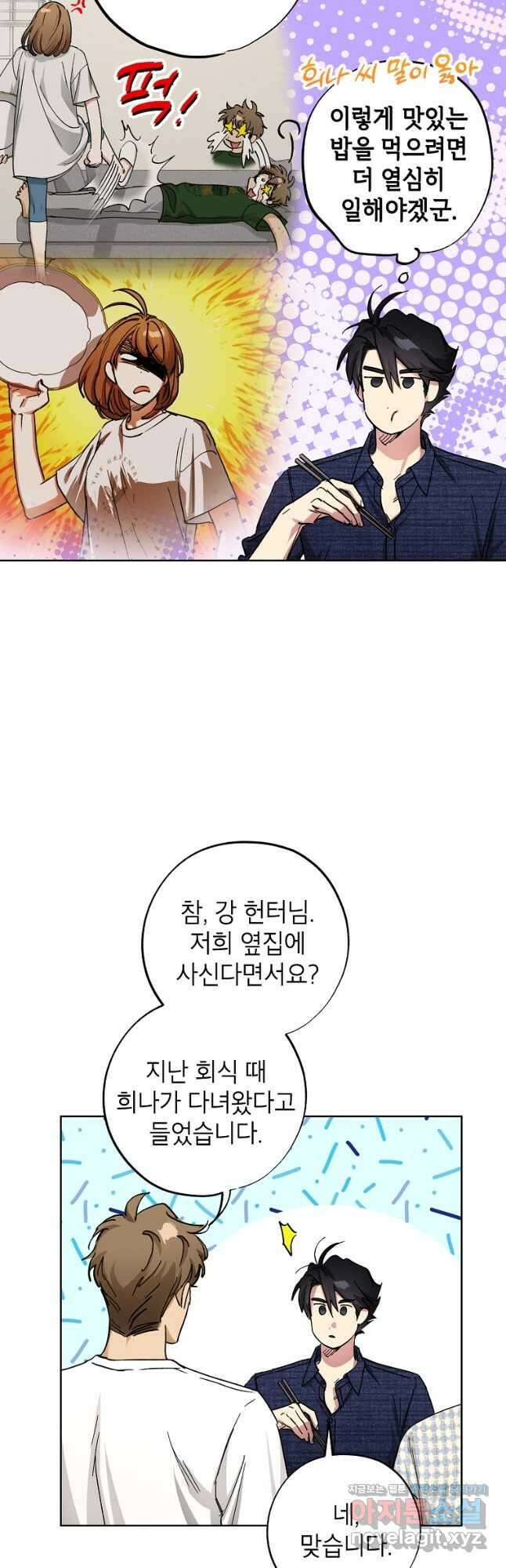 던전 안의 살림꾼 38화 35