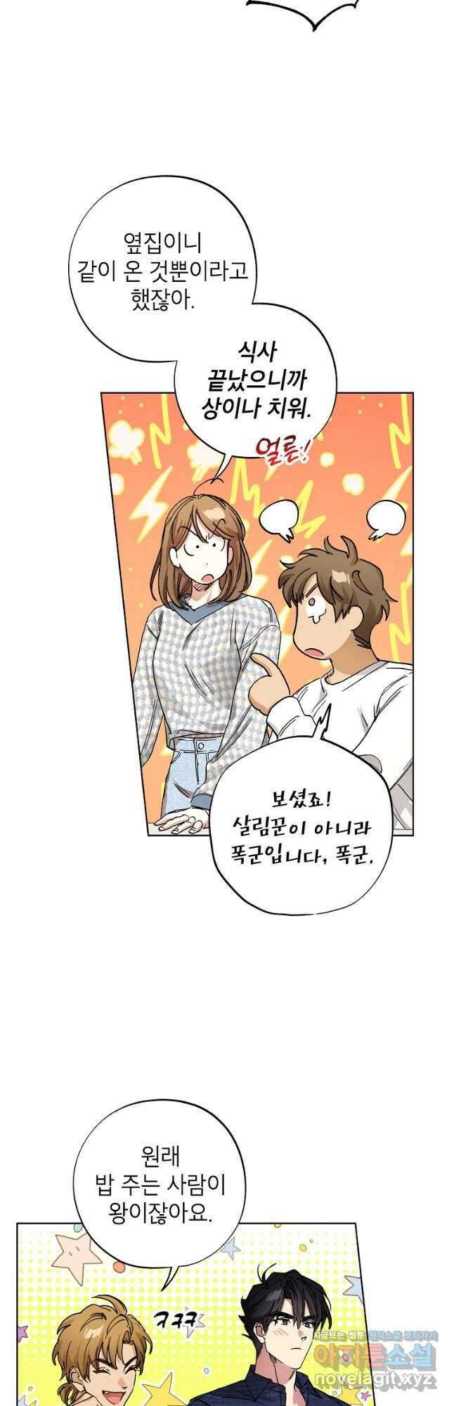 던전 안의 살림꾼 38화 36