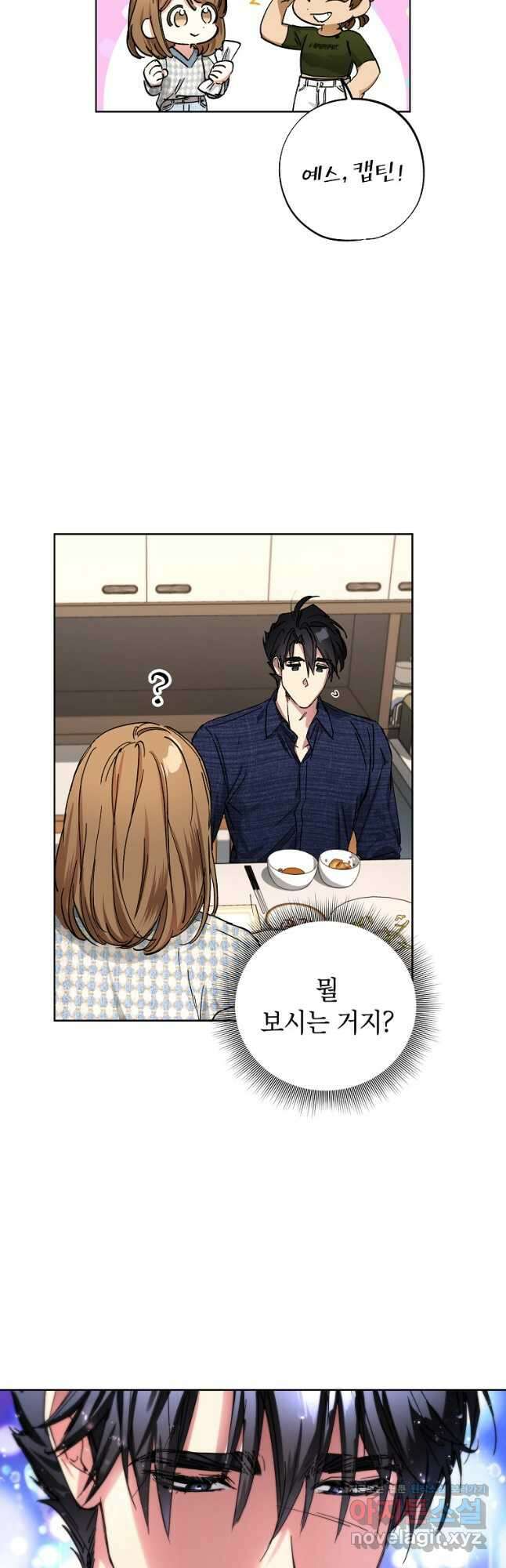 던전 안의 살림꾼 38화 37