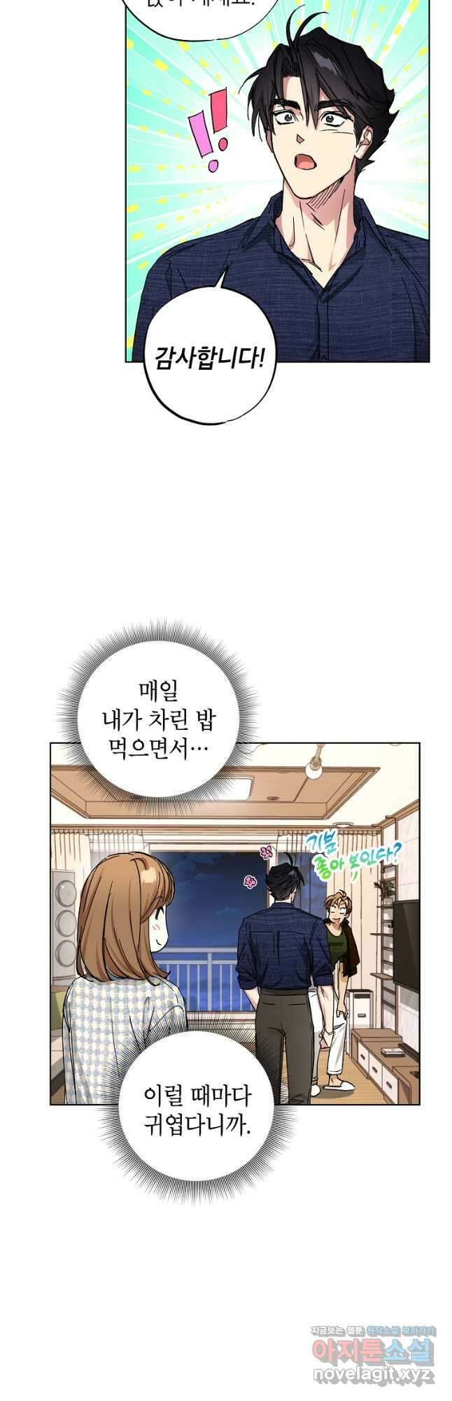 던전 안의 살림꾼 38화 39