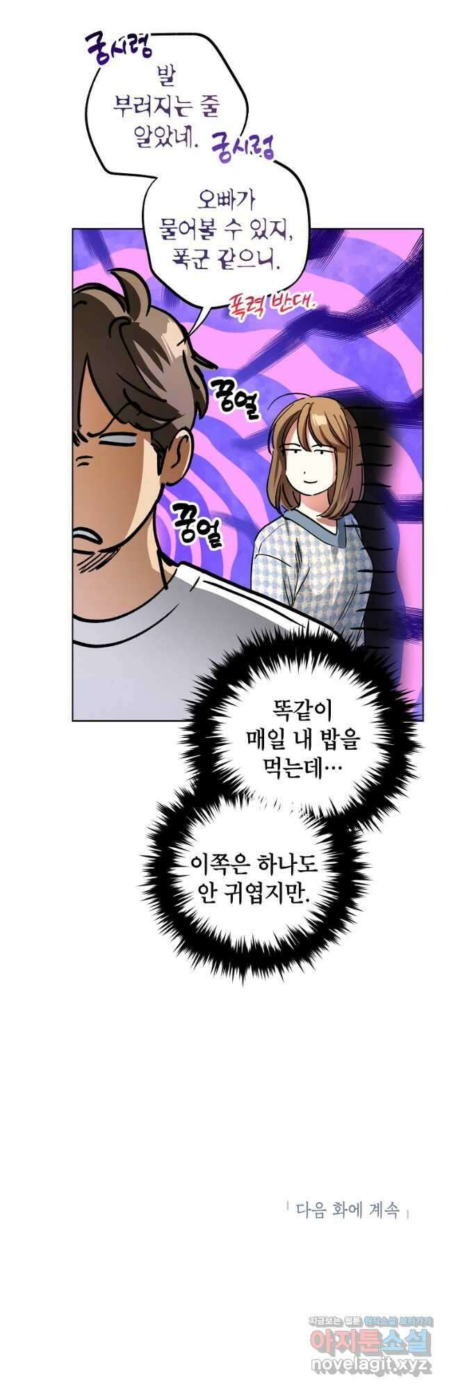던전 안의 살림꾼 38화 40