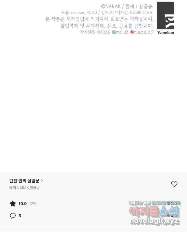 던전 안의 살림꾼 38화 41