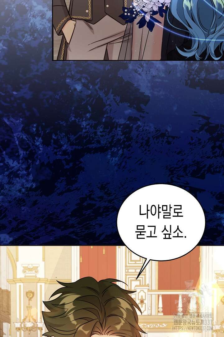 여주에게 버려진 악당을 구하는 방법 116화 11