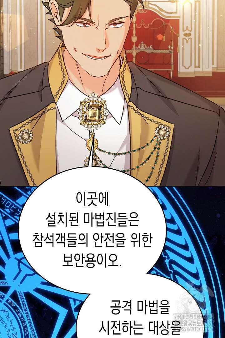 여주에게 버려진 악당을 구하는 방법 116화 12