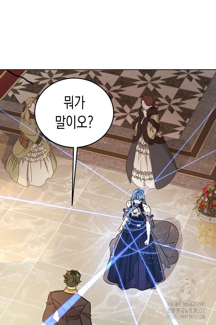 여주에게 버려진 악당을 구하는 방법 116화 17