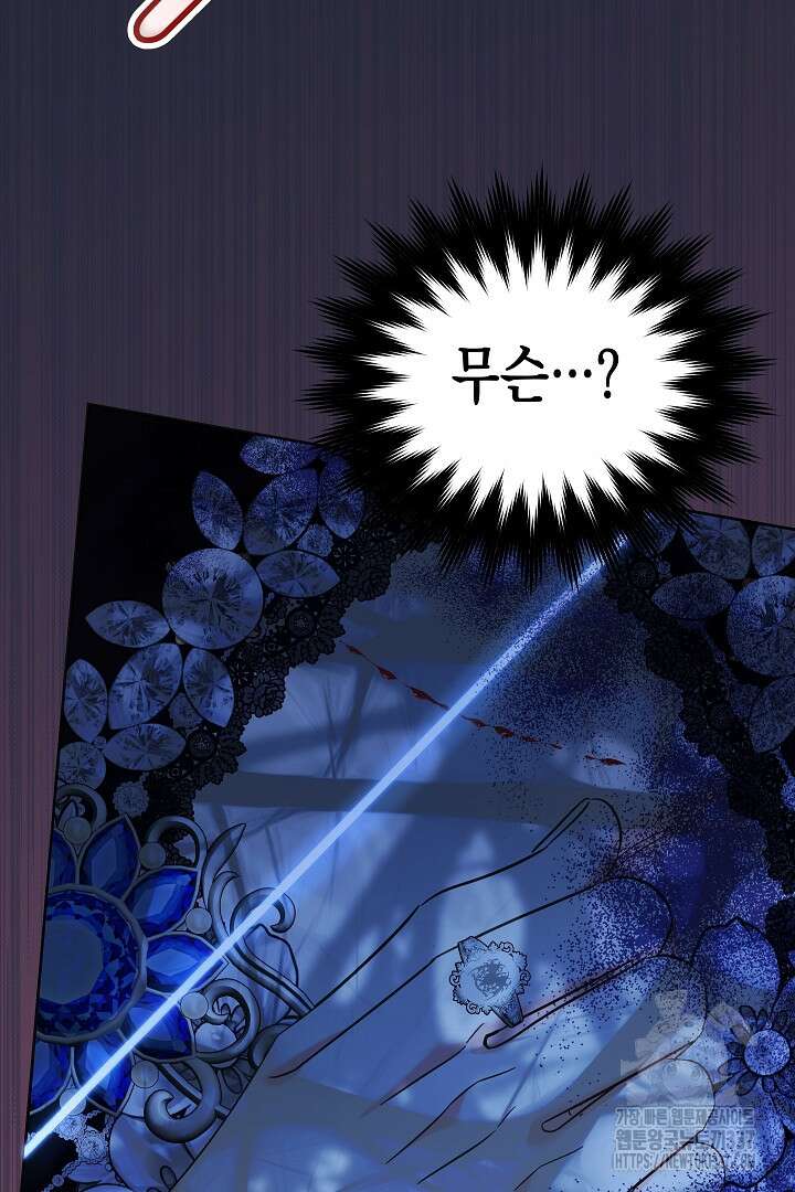 여주에게 버려진 악당을 구하는 방법 116화 23