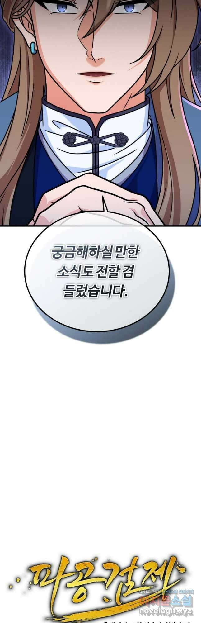 파공검제 43화 3