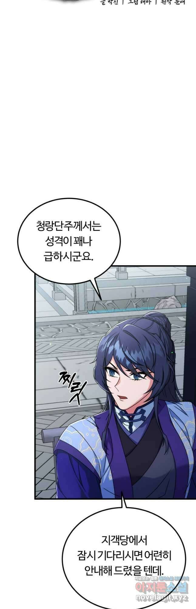 파공검제 43화 4
