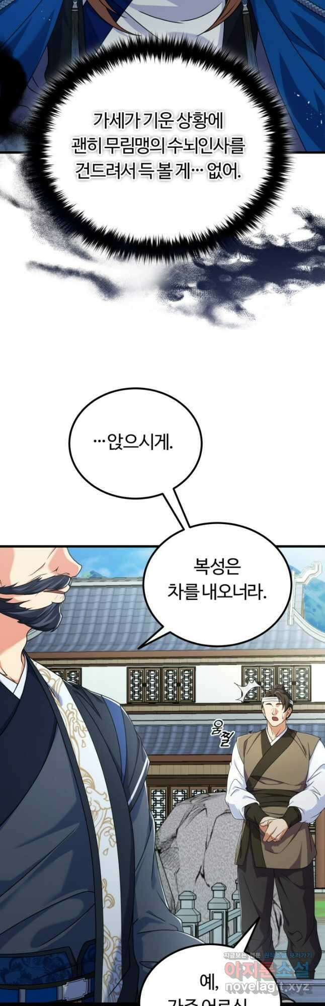 파공검제 43화 6