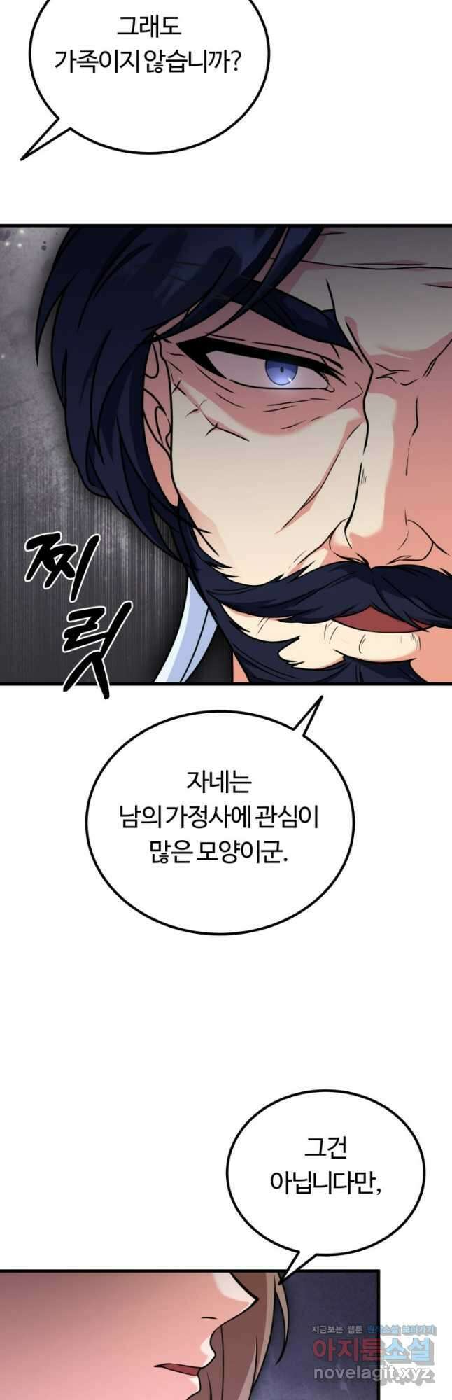 파공검제 43화 9
