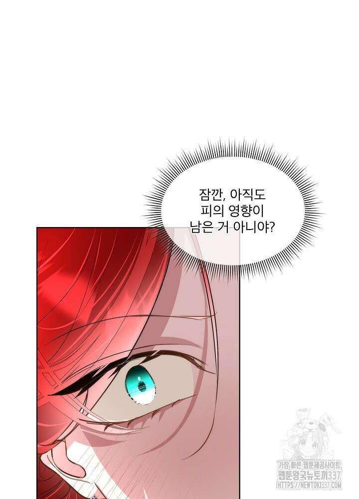 남주를 임시보호 중입니다 61화 2
