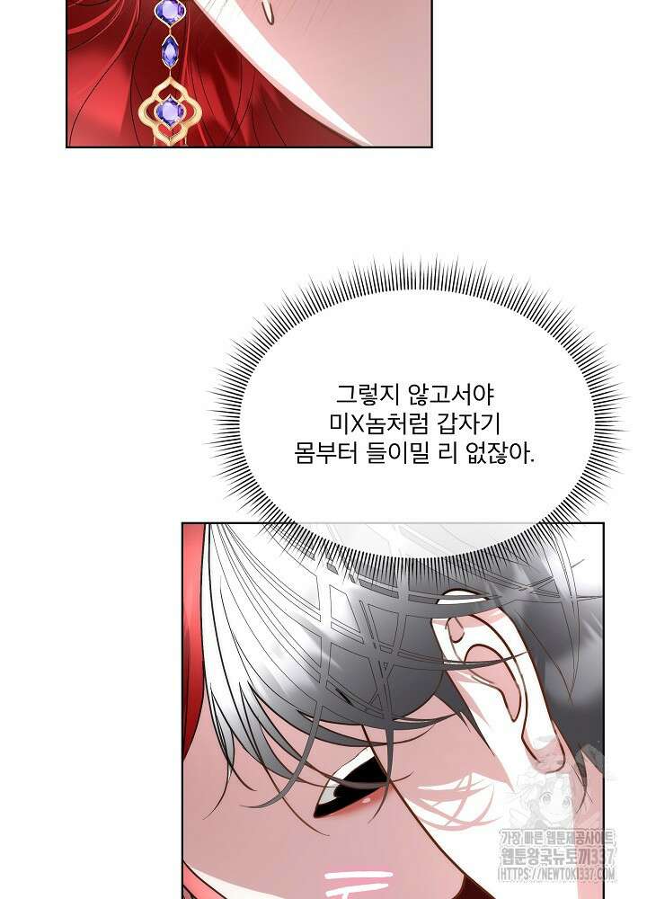 남주를 임시보호 중입니다 61화 3