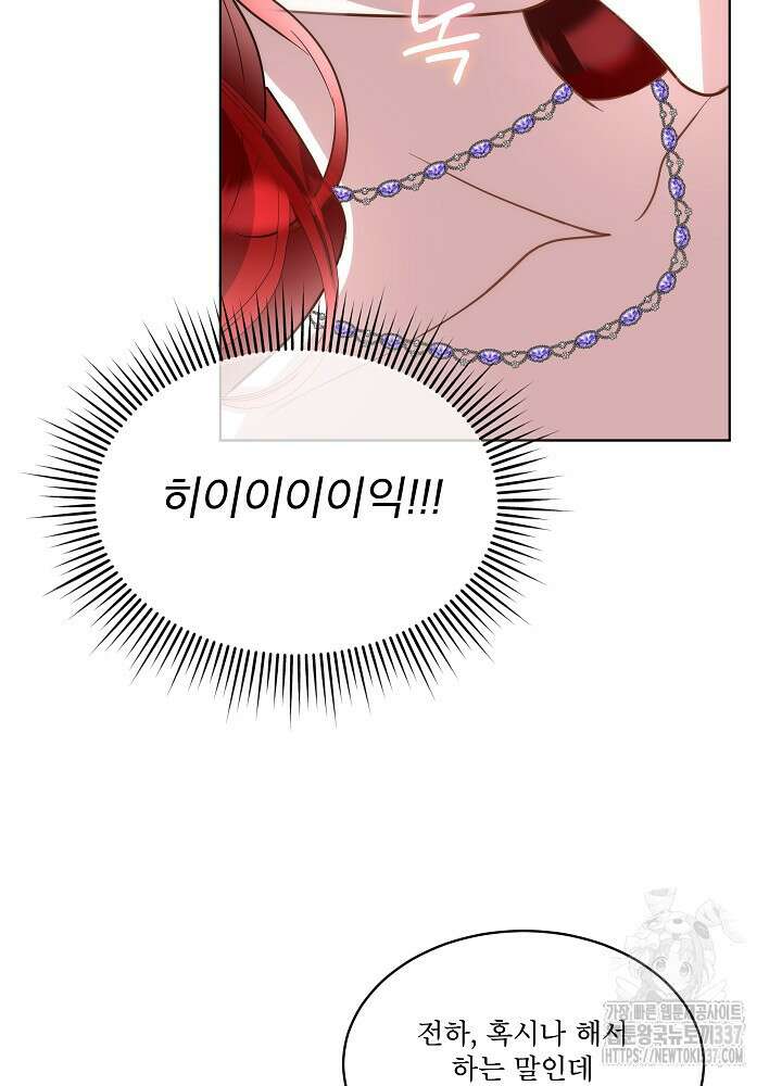 남주를 임시보호 중입니다 61화 4