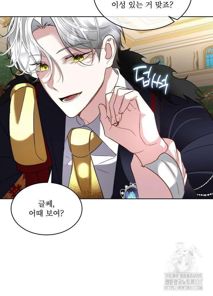 남주를 임시보호 중입니다 61화 5