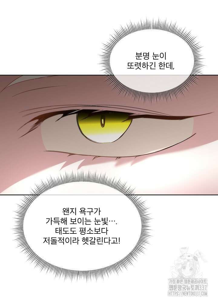 남주를 임시보호 중입니다 61화 6