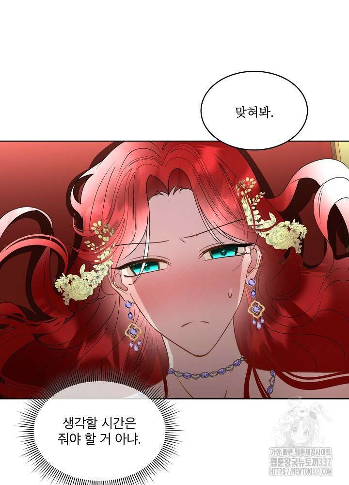 남주를 임시보호 중입니다 61화 7